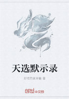 天選默示錄在線閱讀