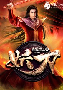 妖刀