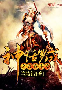 神話羅成之萬界主宰