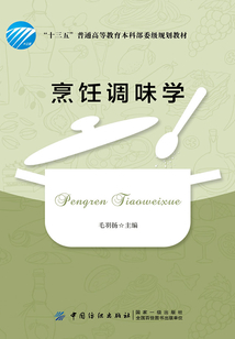 烹飪調味學