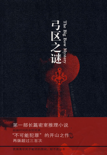 弓區(qū)之謎
