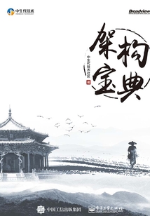 架構寶典