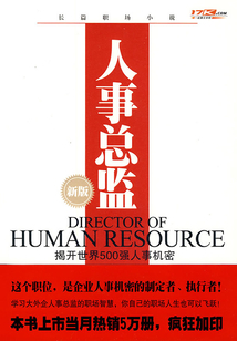 人事總監