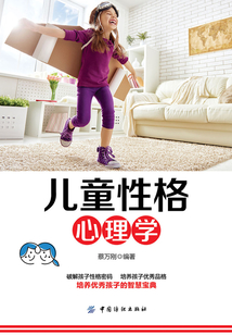 兒童性格心理學