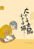 大个子老鼠小个子猫15（注音版）在线阅读