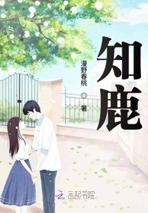 知鹿