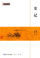民国国学文库：史记