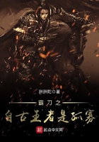 霸刀之自古王者是孤寡在線閱讀
