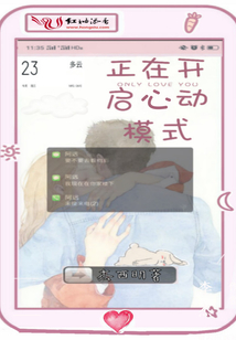 正在開啟心動模式