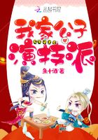 我家公子演技派在線閱讀
