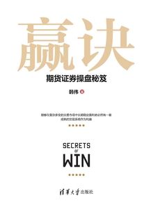 贏訣-期貨證券操盤秘笈