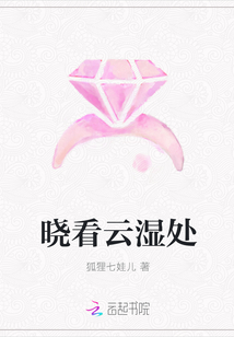 晓看云湿处