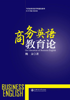 商务英语教育论