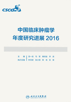 中国临床肿瘤学年度研究进展2016