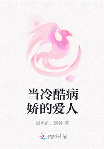 當冷酷病嬌的愛人