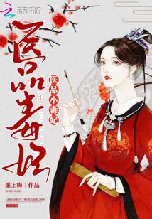 醫(yī)品小毒妃