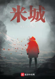 米城