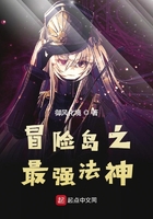 冒險島之最強法神在線閱讀