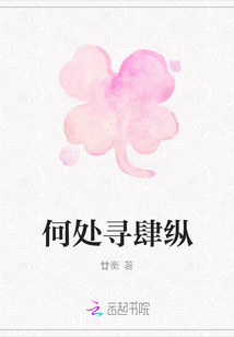何處尋肆縱