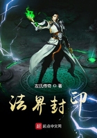 法界封印在线阅读