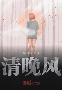 清晚風