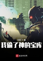 我偷了神的宝库在线阅读
