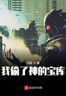 我偷了神的寶庫