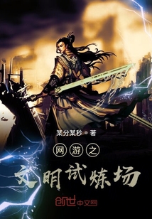 無盡文明試煉場
