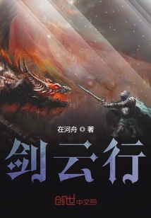 劍云行