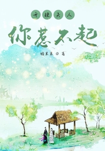 開掛夫人你惹不起