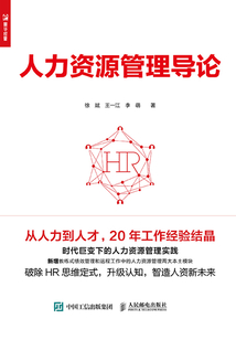 人力資源管理導(dǎo)論
