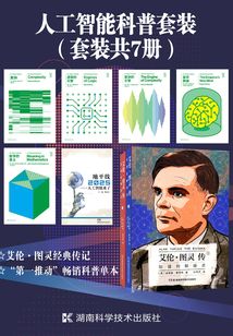 人工智能科普套裝（套裝共7冊）