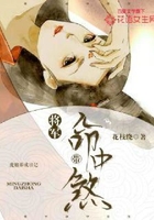 将军你命中带煞在线阅读