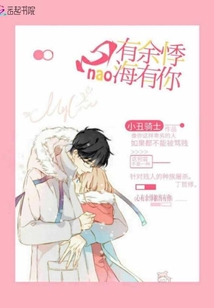 心有余悸腦海有你