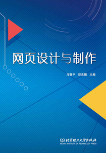 網頁設計與制作