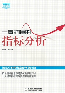 一看就懂的指標分析（零基礎實戰入門）