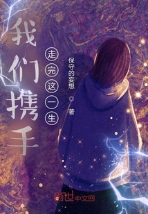 我們攜手走完這一生