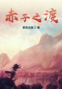 The Empress of the End of the World: the Ferry of the Child