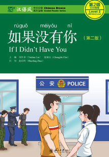 如果沒有你(第二版)