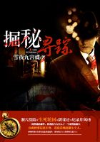 掘秘尋蹤在線閱讀