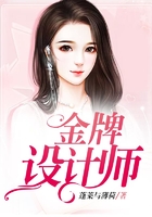 金牌設計師在線閱讀