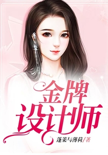 金牌設計師