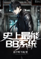 史上最能BB系統(tǒng)在線閱讀