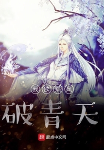 我欲乘風破青天