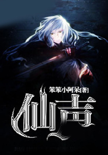 仙声 cover