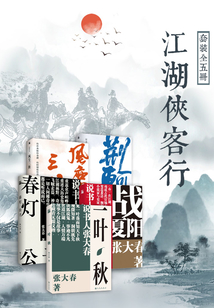 江湖俠客行套裝（全5冊）