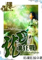 龙魂狂战