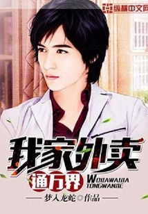 我家外卖通万界