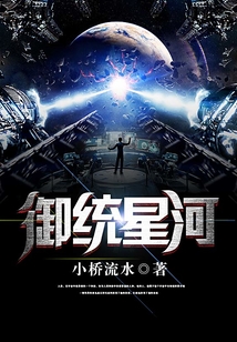 御統星河