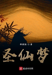 圣仙夢(mèng)